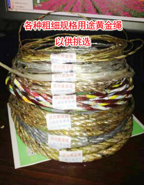 各種粗細(xì)規(guī)格用途黃金繩，以供挑選